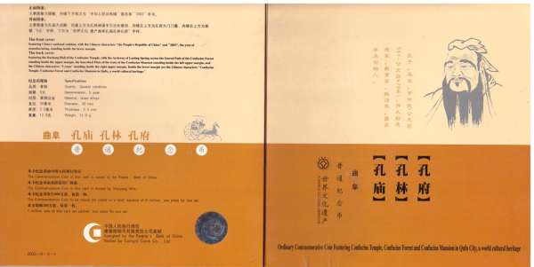 China 5 Yuan Confucius Temple 2003 Blister