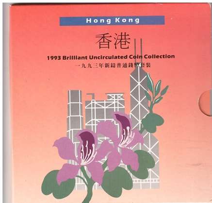 Hong Kong Brilliant Uncirculated Coin Collection 1993