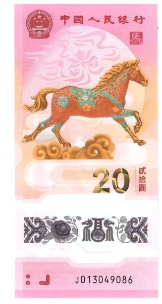 20 Yuan 2026 Pick new China